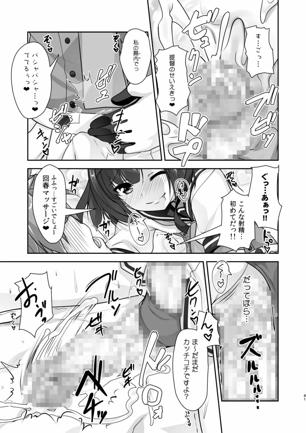 艦装☆息子～艦これ二次創作コンピレーション～ Page.41
