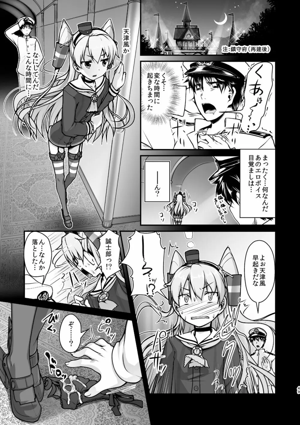 艦装☆息子～艦これ二次創作コンピレーション～ Page.49