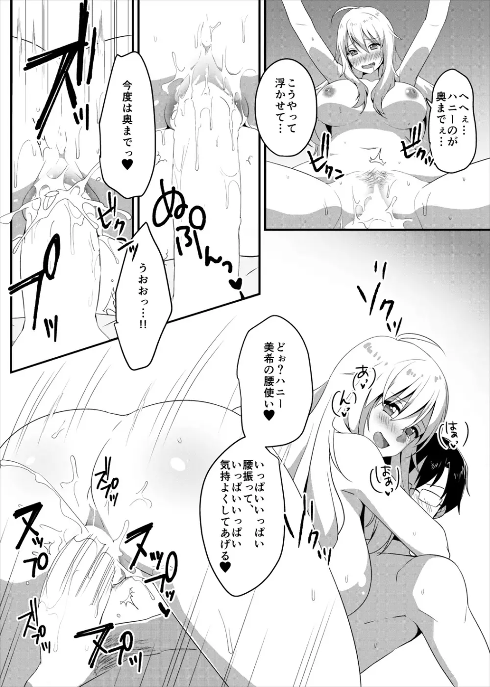 俺は美希に流されやすい。 Page.14