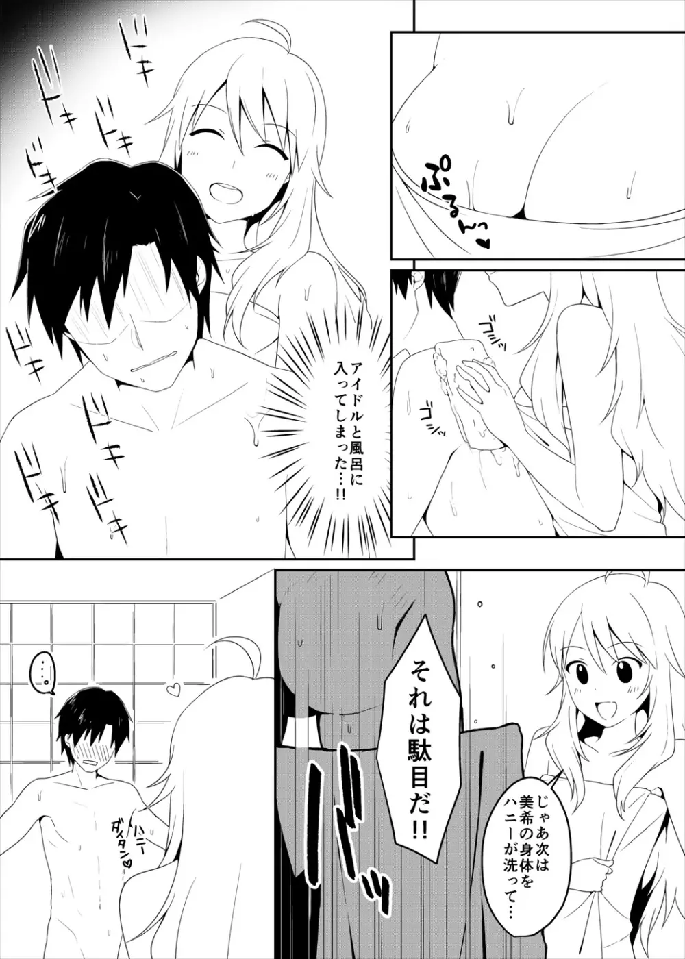 俺は美希に流されやすい。 Page.6