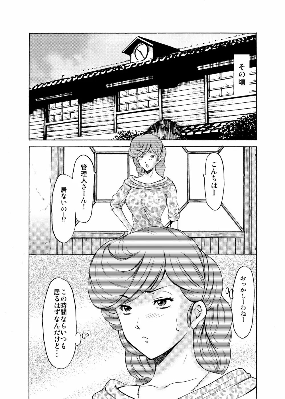 人妻管理人響子5 完堕ち編 Page.35