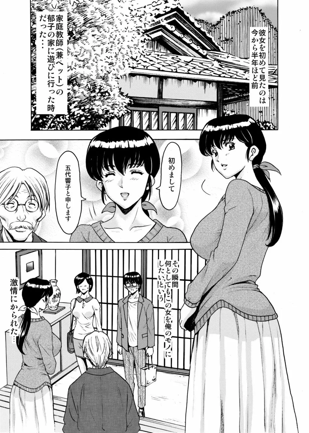 人妻管理人響子5 完堕ち編 Page.5