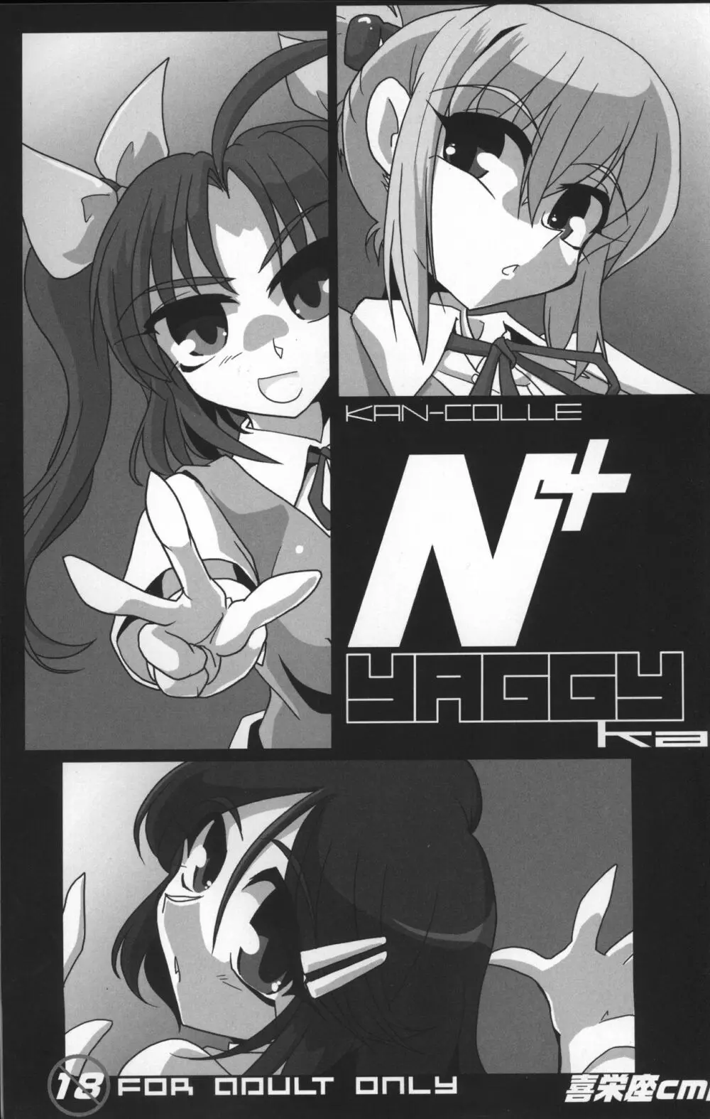 KAN-COLLE N+ YAGGY kai Page.2