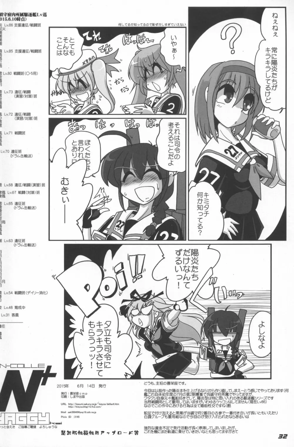KAN-COLLE N+ YAGGY kai Page.33