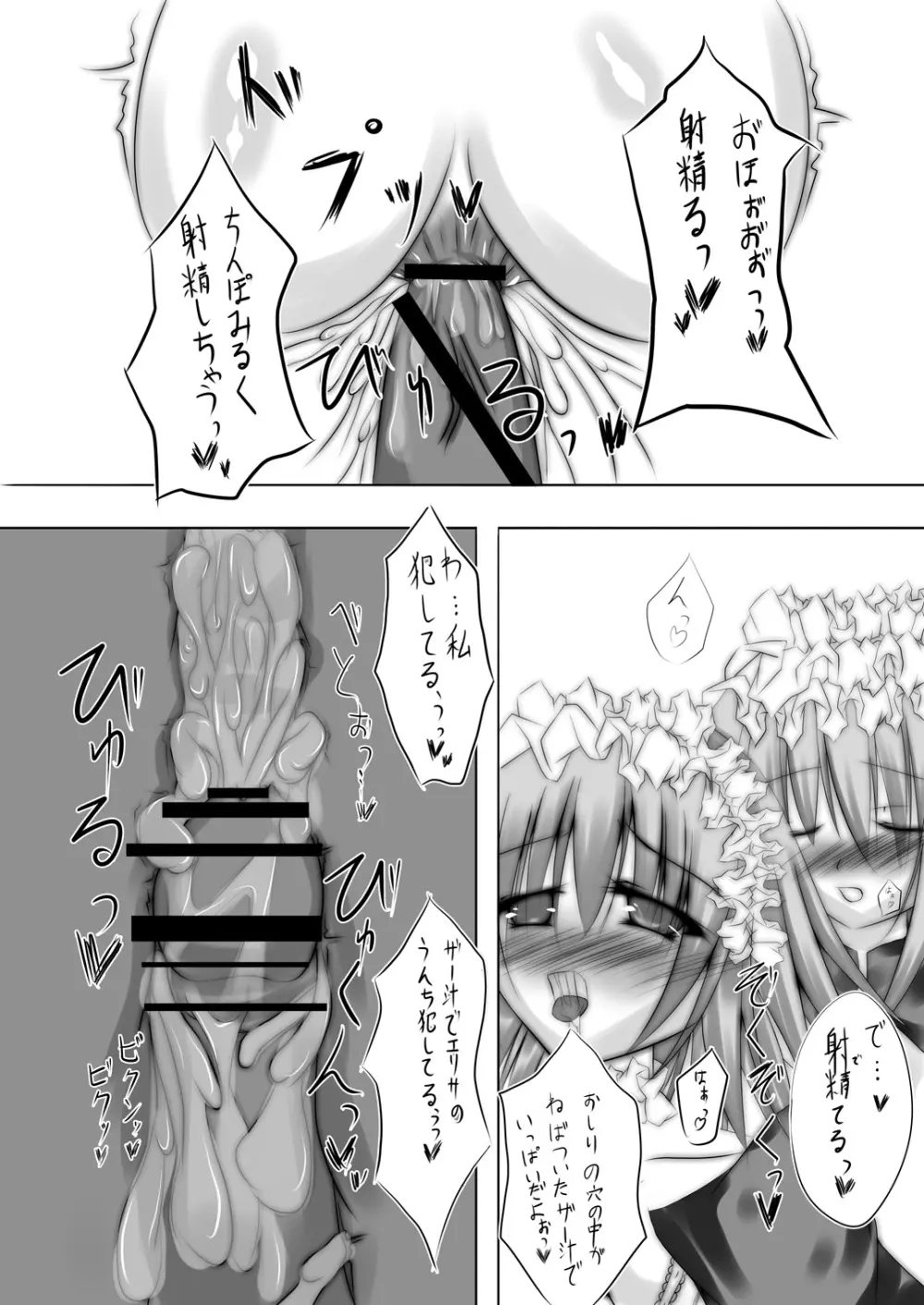 白×黒 Page.20