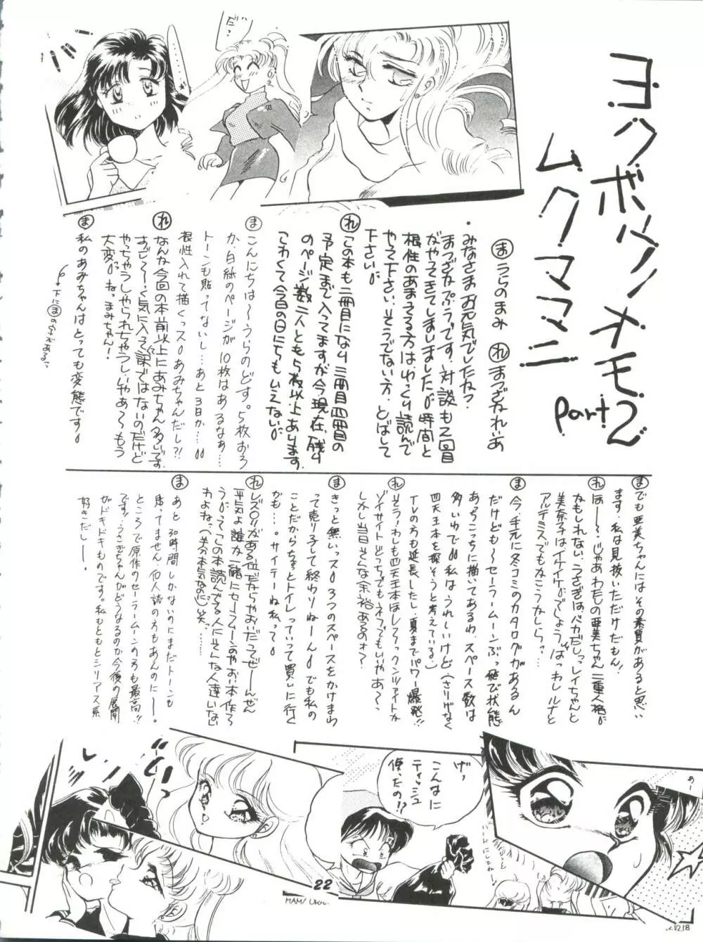 観月秘艶 VOL.2 Page.22