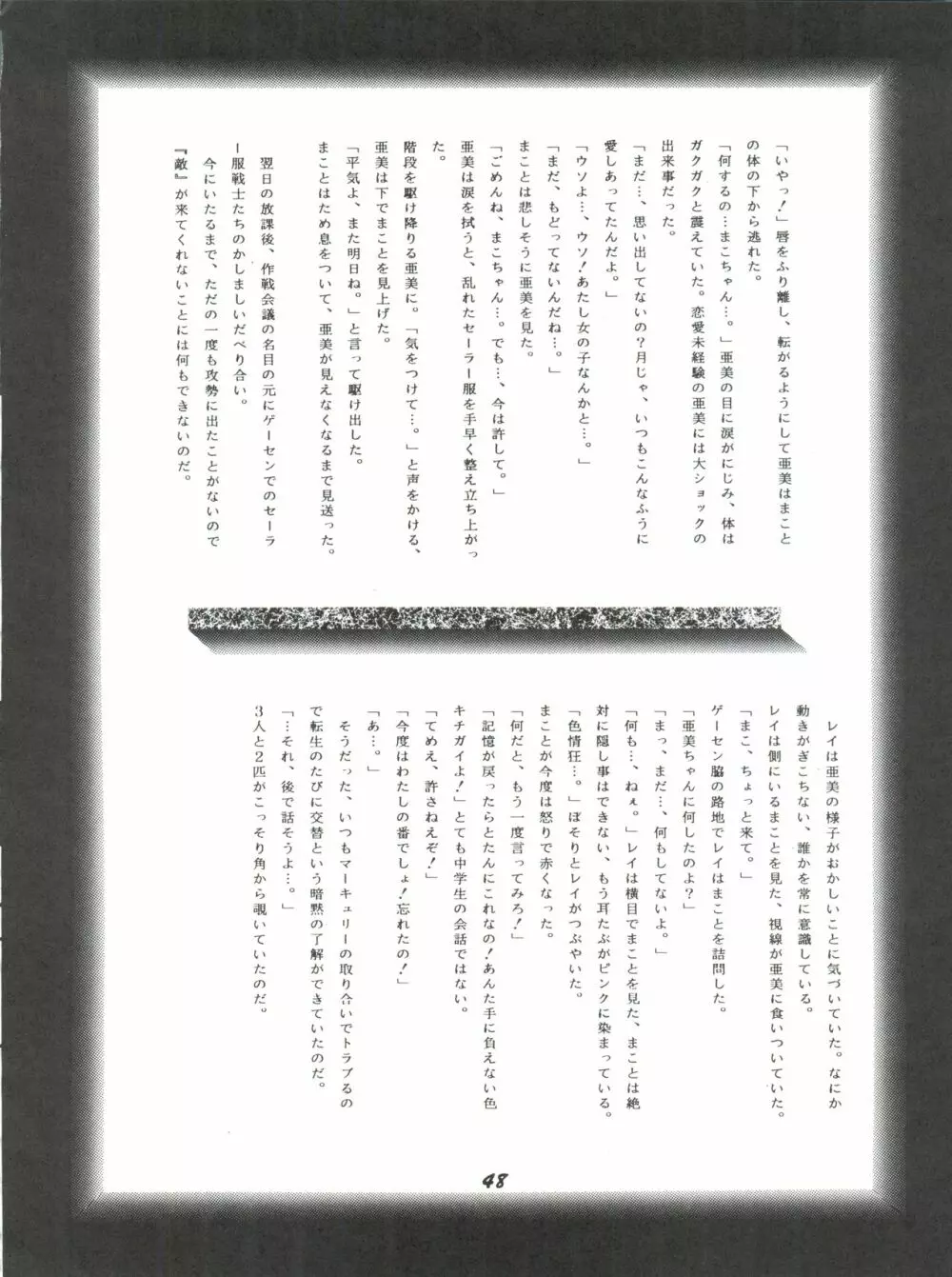 観月秘艶 VOL.2 Page.48