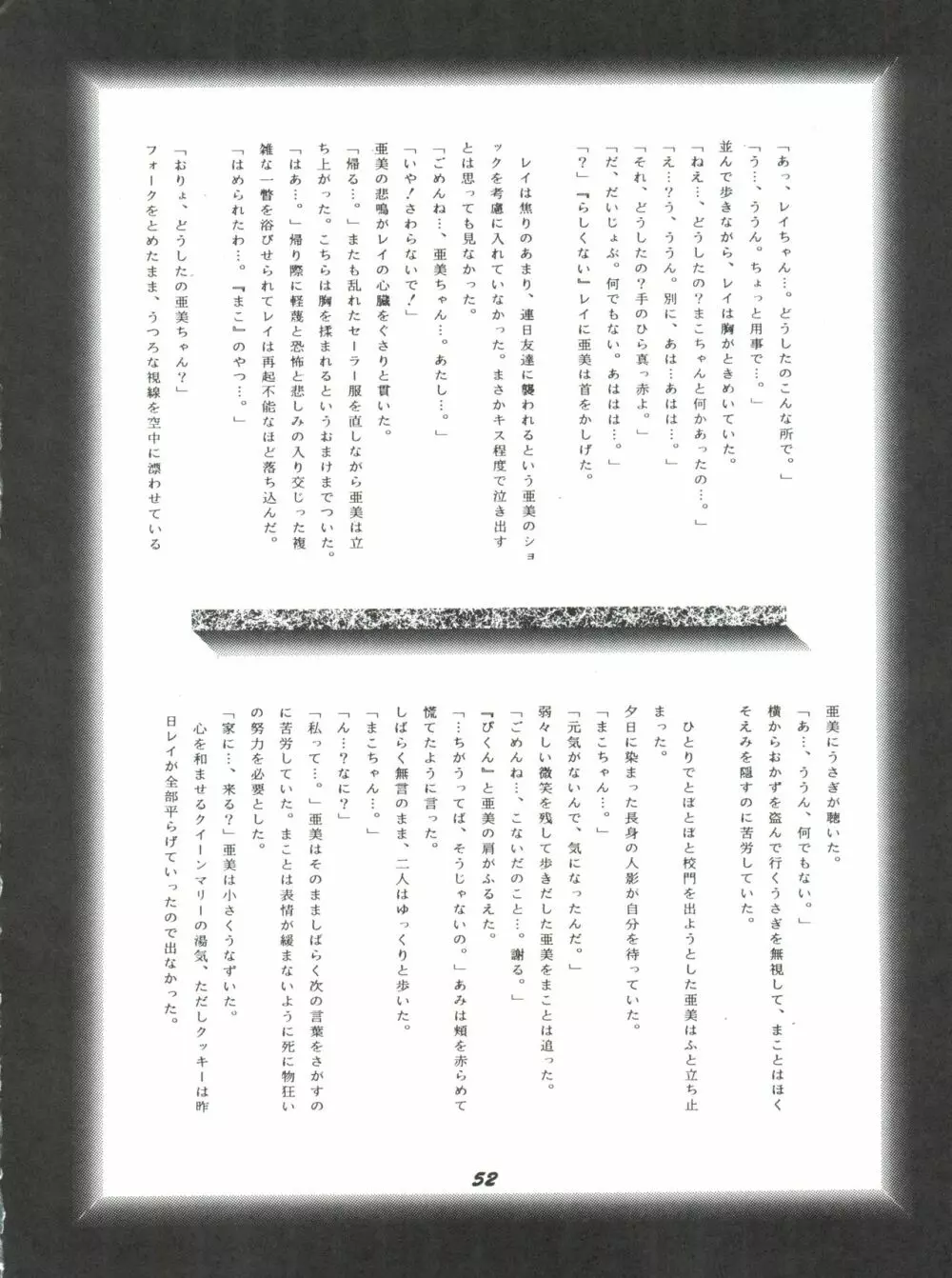 観月秘艶 VOL.2 Page.52