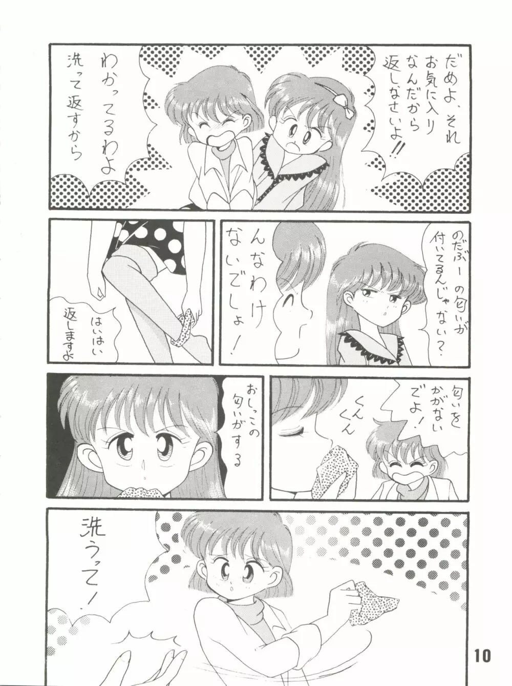 ぽんぽんぽん2 Page.10