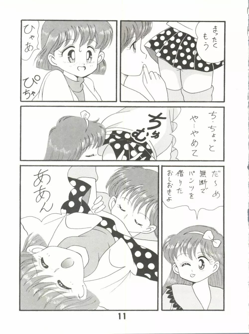 ぽんぽんぽん2 Page.11