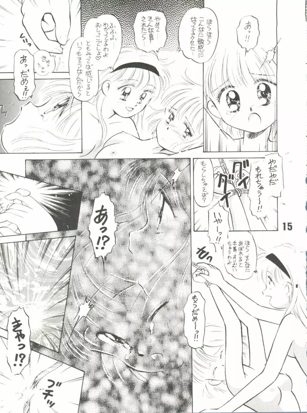 ぽんぽんぽん2 Page.15