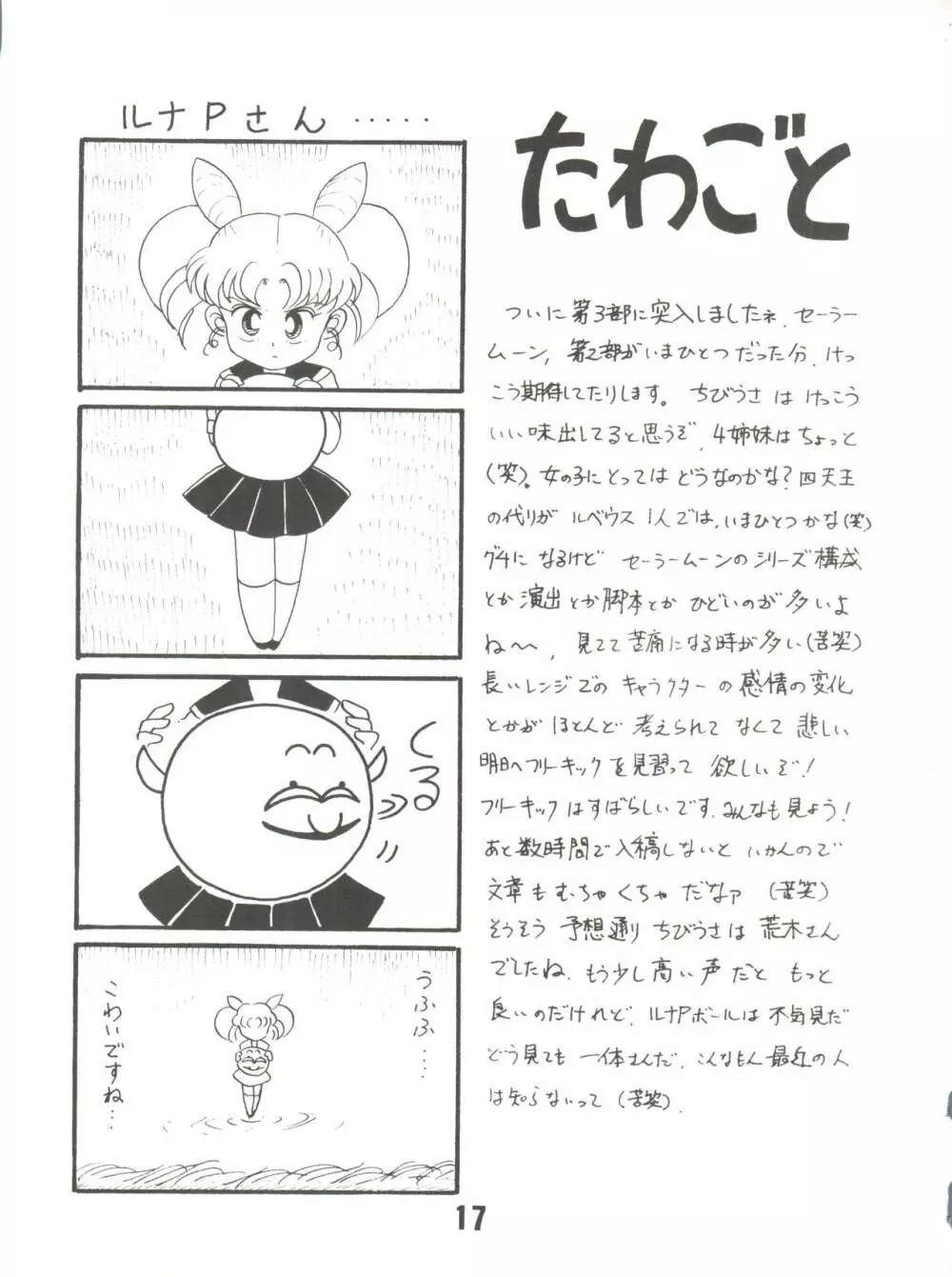 ぽんぽんぽん2 Page.17
