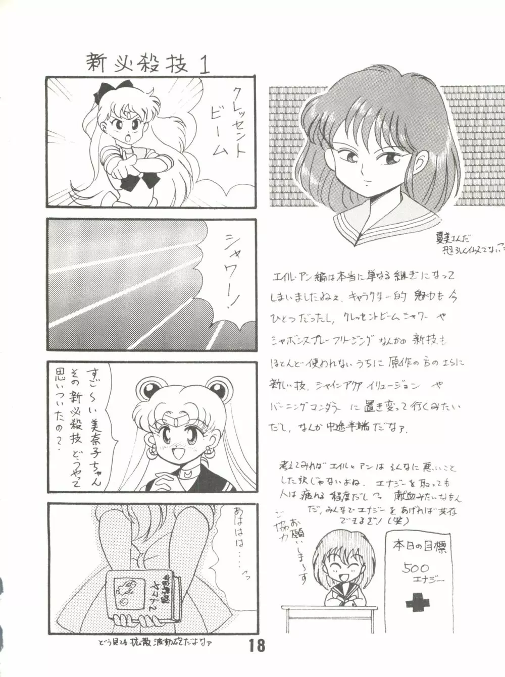 ぽんぽんぽん2 Page.18