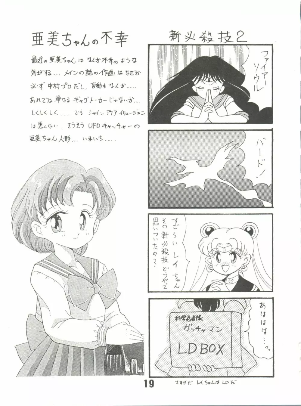 ぽんぽんぽん2 Page.19
