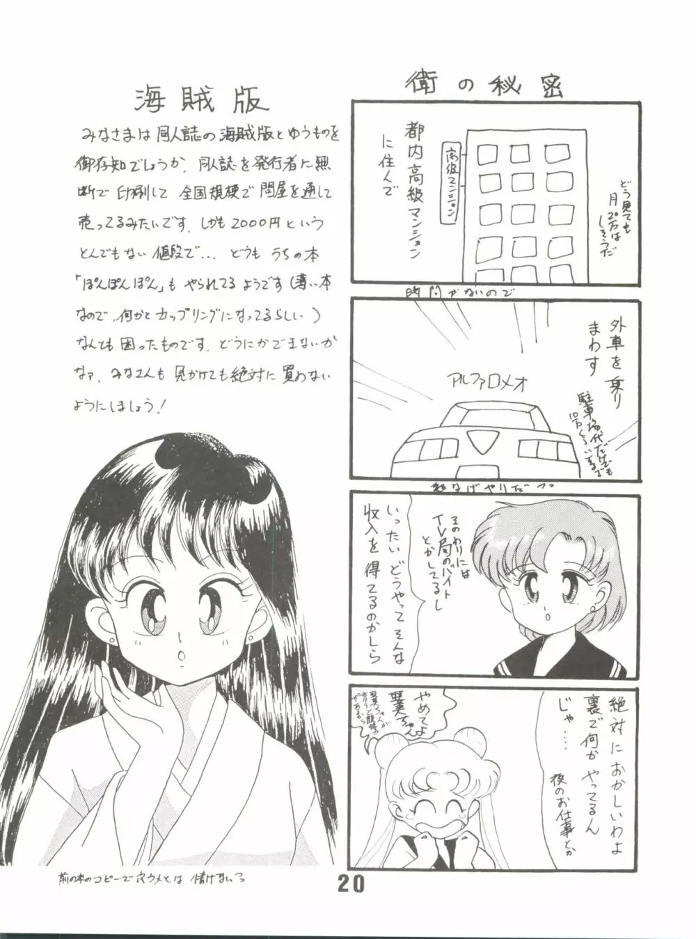 ぽんぽんぽん2 Page.20