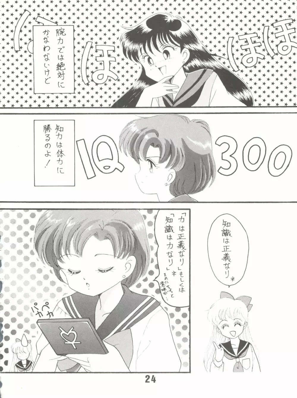 ぽんぽんぽん2 Page.24