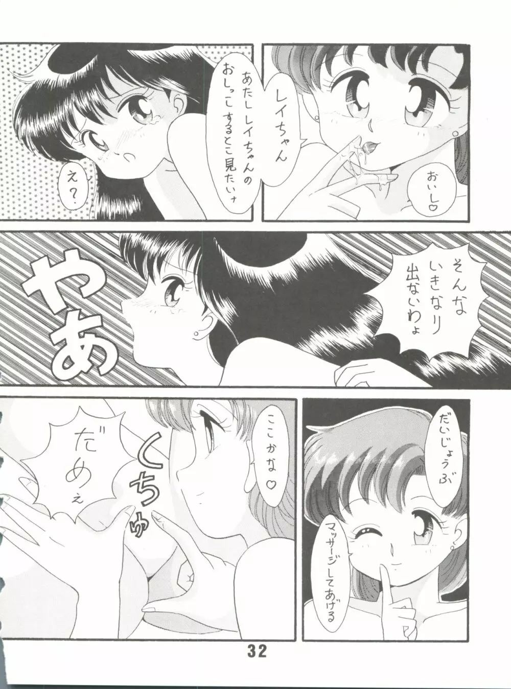 ぽんぽんぽん2 Page.32