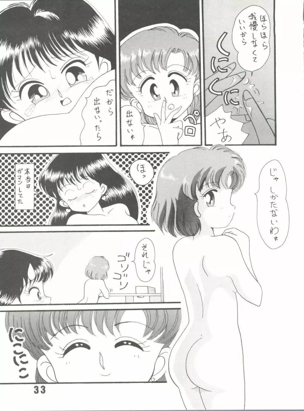 ぽんぽんぽん2 Page.33