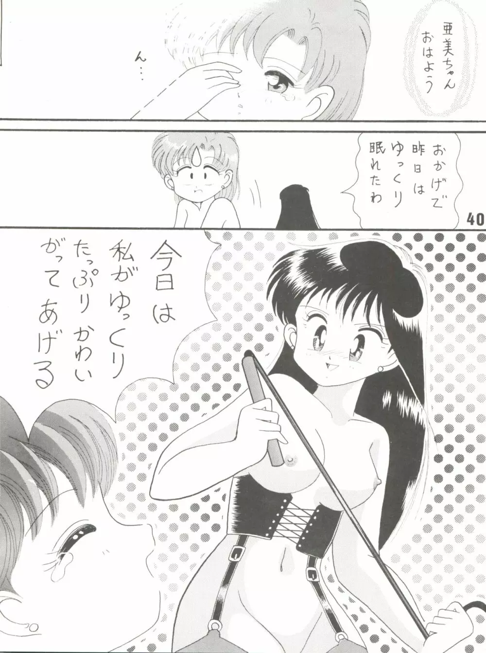 ぽんぽんぽん2 Page.40