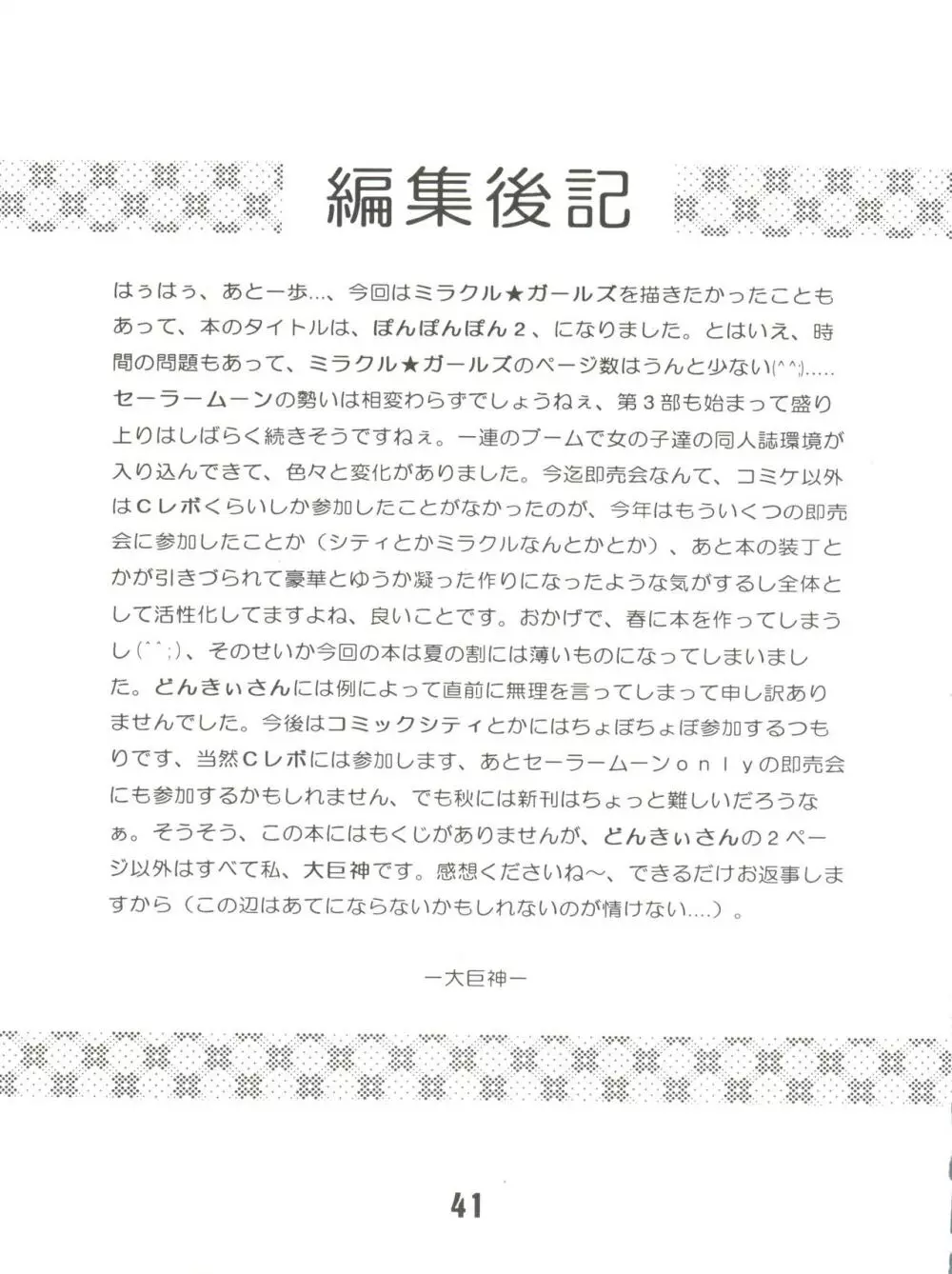 ぽんぽんぽん2 Page.41
