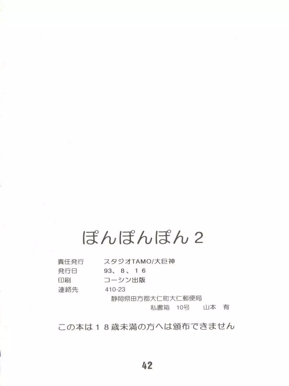 ぽんぽんぽん2 Page.42