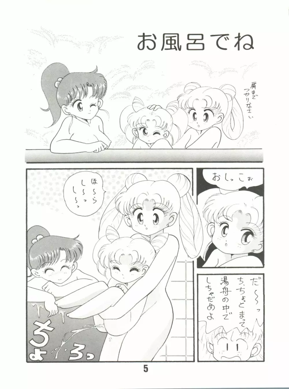 ぽんぽんぽん2 Page.5