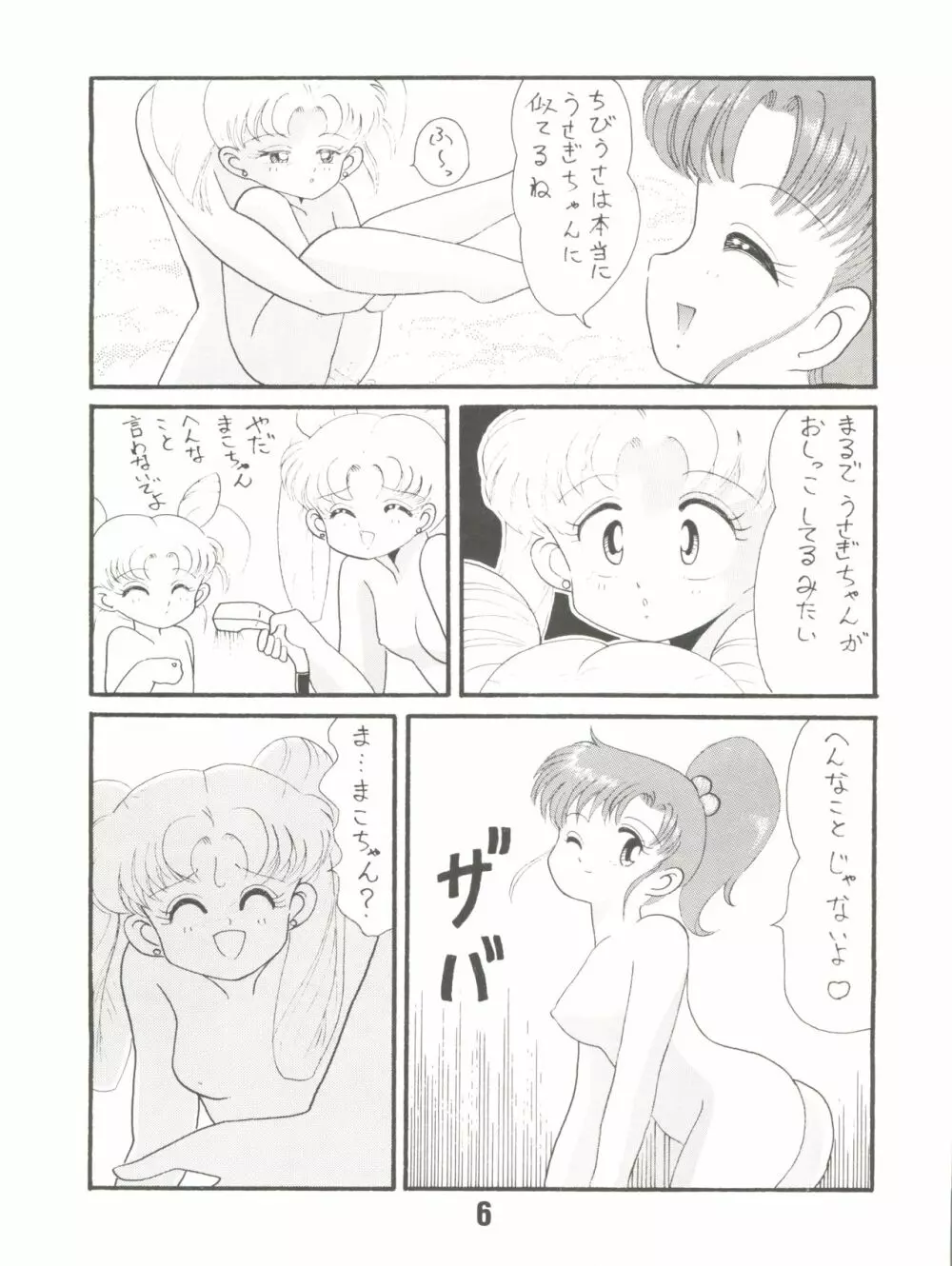 ぽんぽんぽん2 Page.6