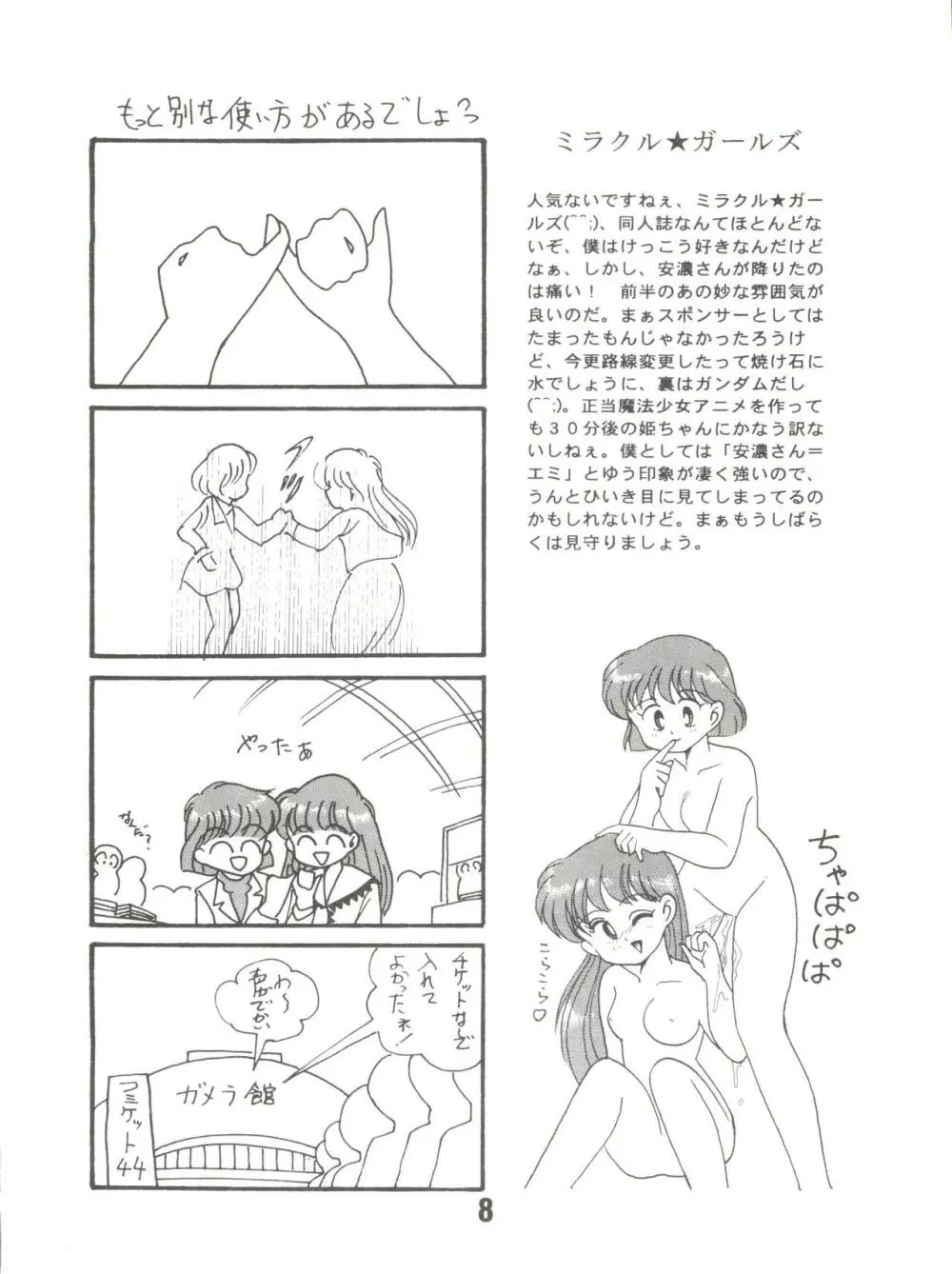 ぽんぽんぽん2 Page.8
