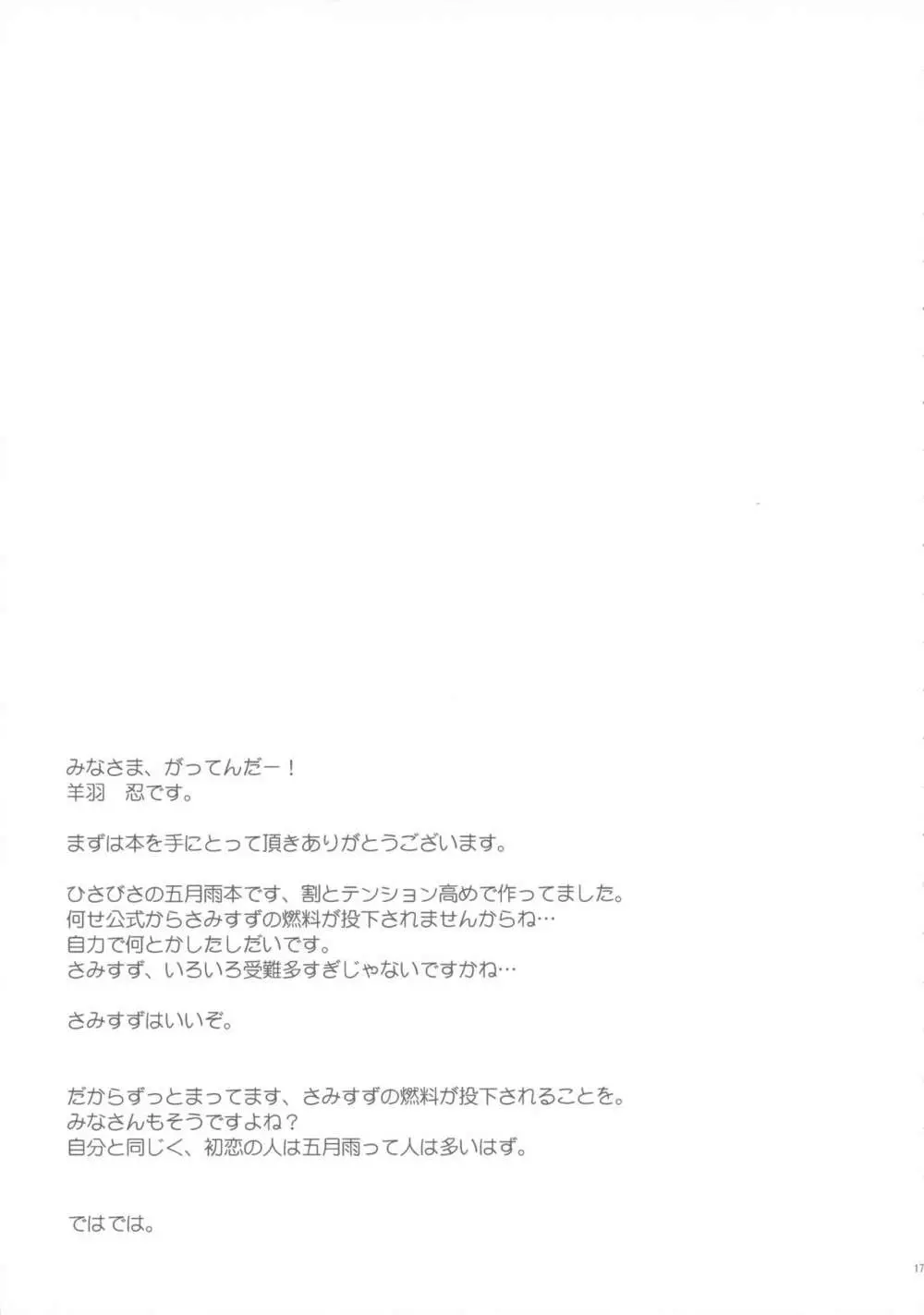 五月雨といちゃいちゃびより Page.15