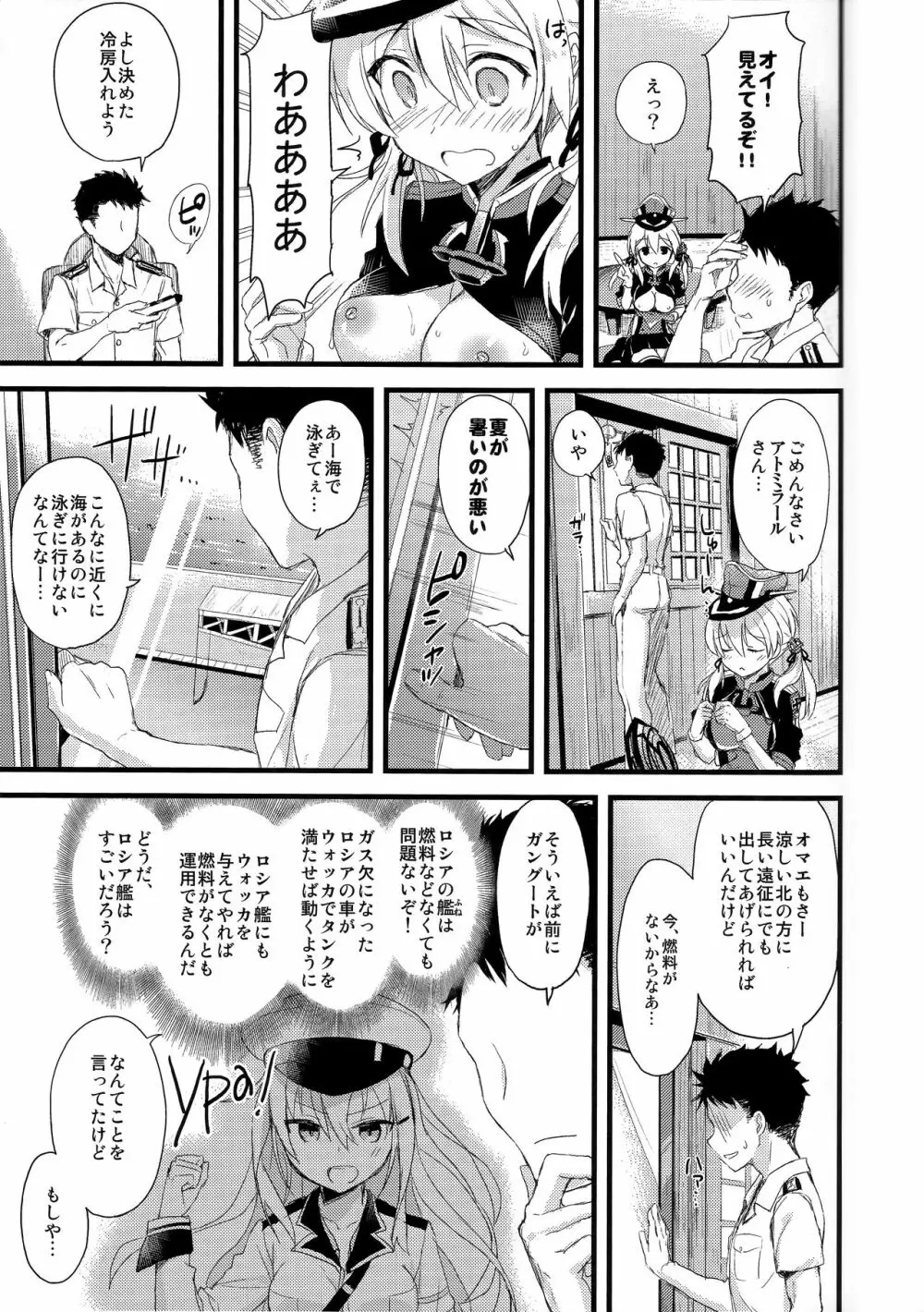 まなつの午後のスキトキメキトキス Page.7