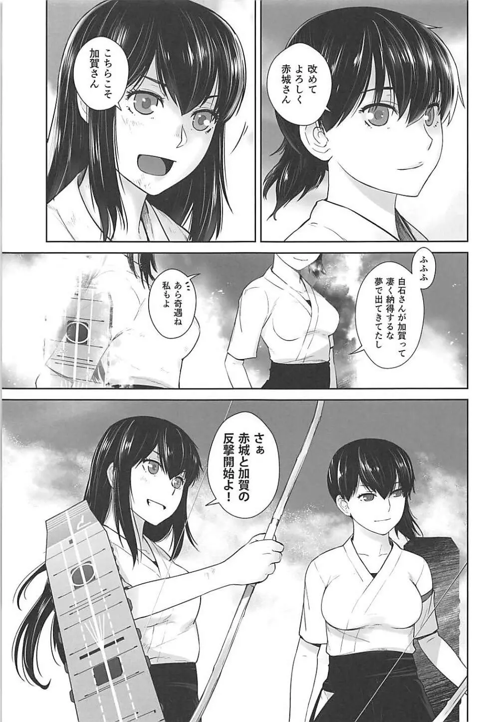 鹿島が駆逐の子に性欲の相談を受けた話3 Page.32