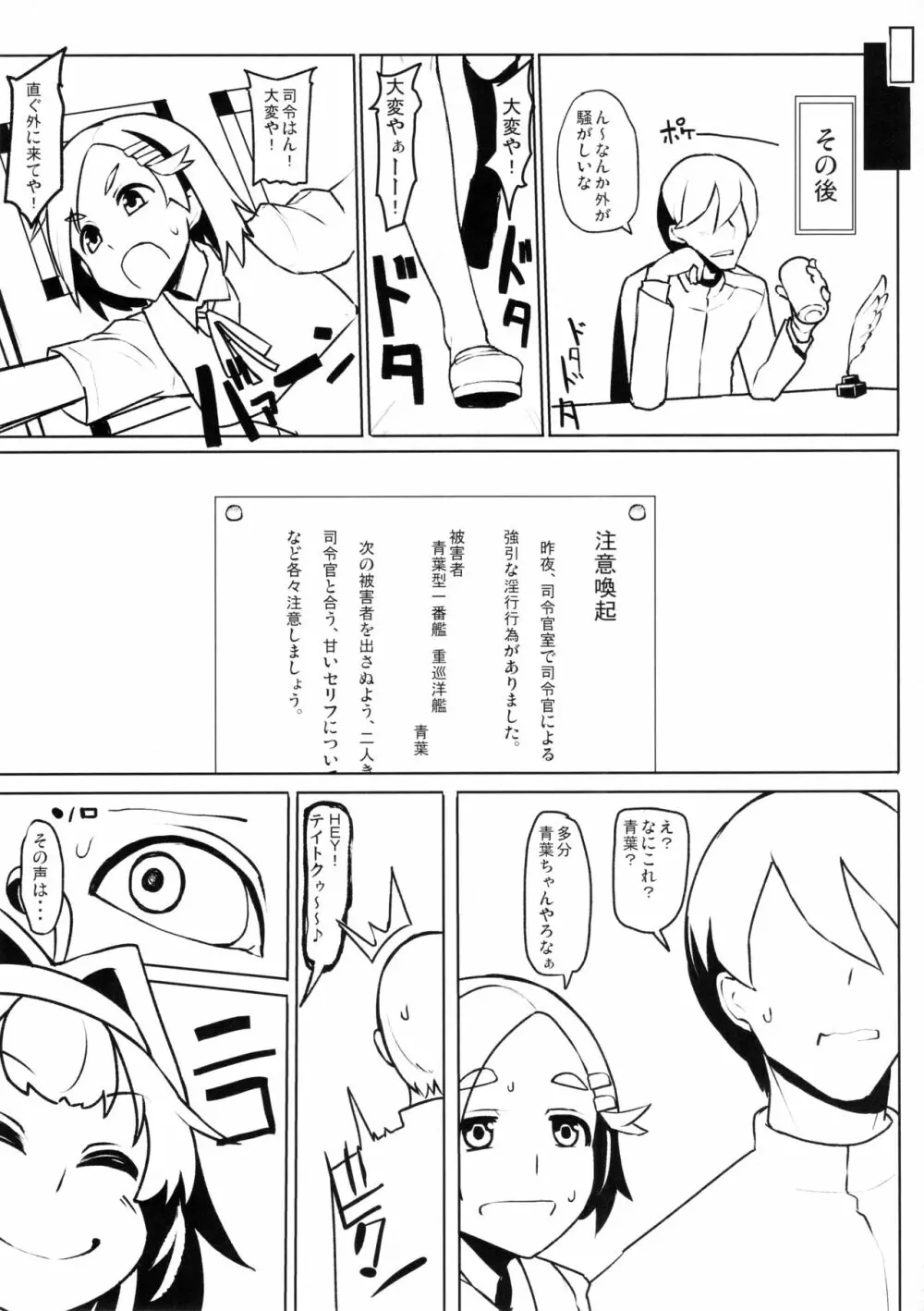 青黒しれぇはん Page.22