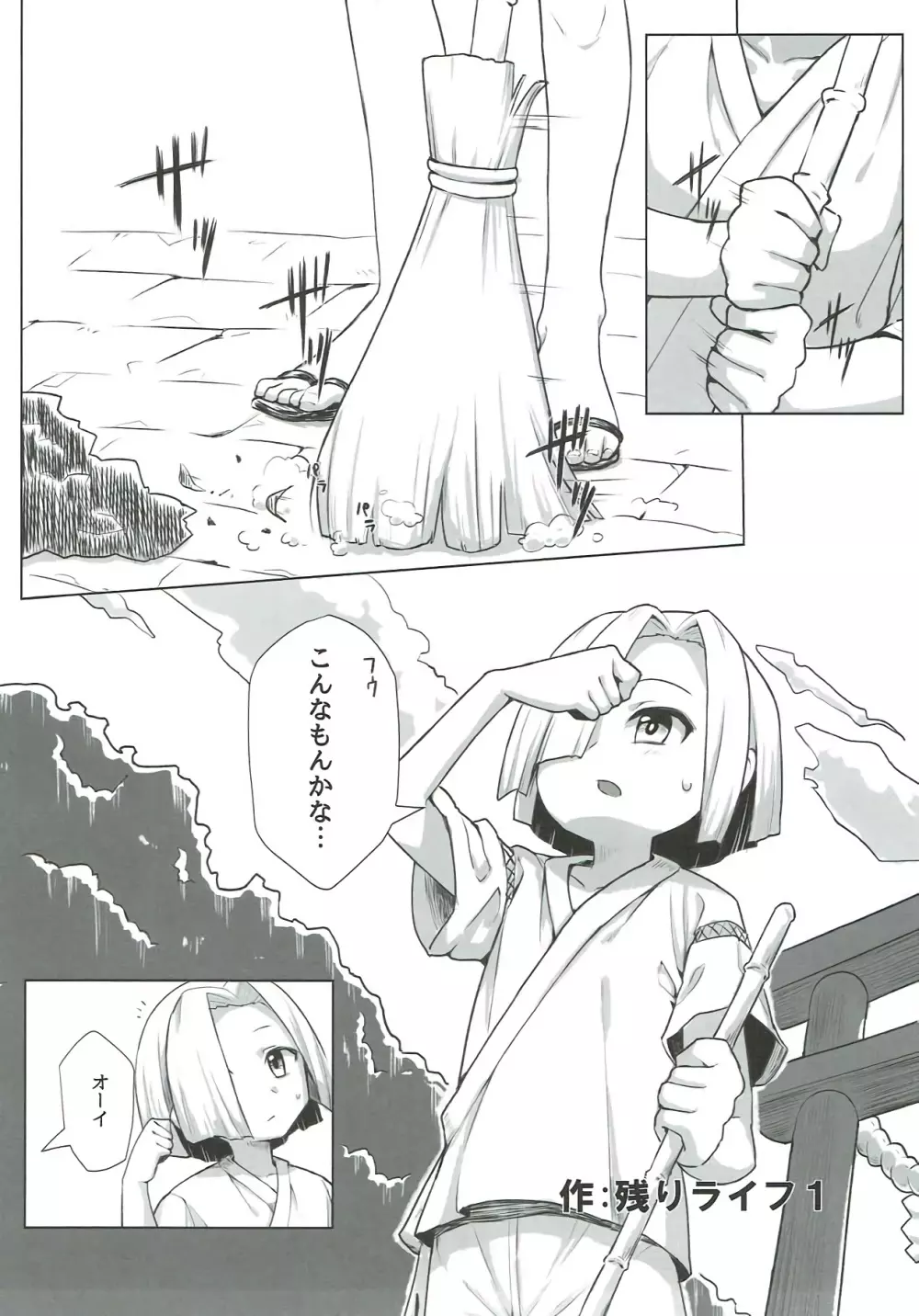 守矢処方箋 Page.4