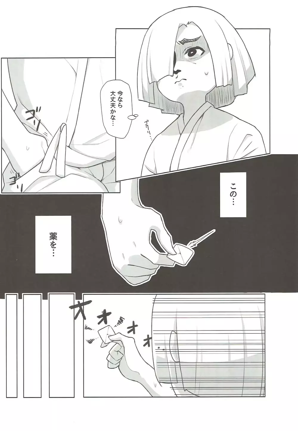 守矢処方箋 Page.9