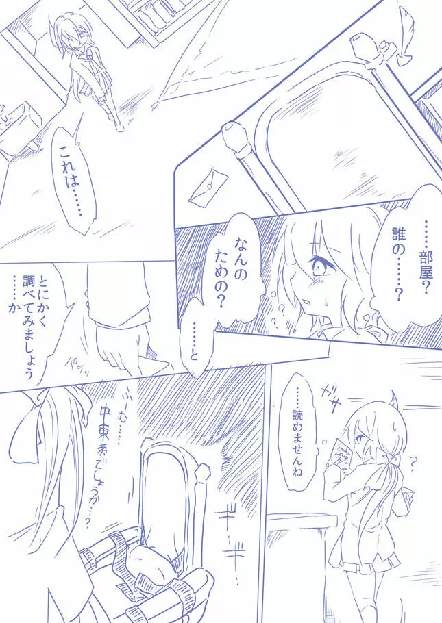 ひじりんとガチでエグめのダンジョン Page.14