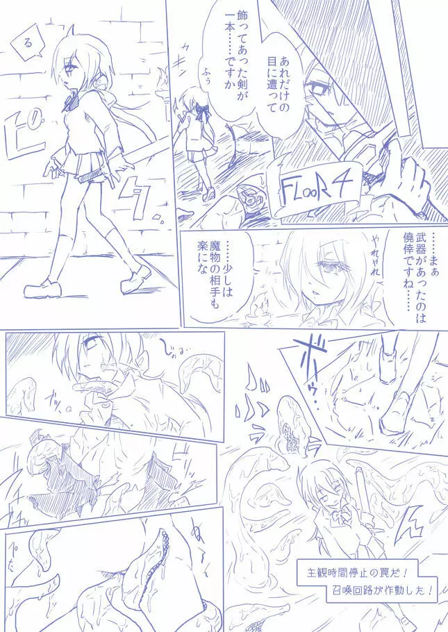 ひじりんとガチでエグめのダンジョン Page.18