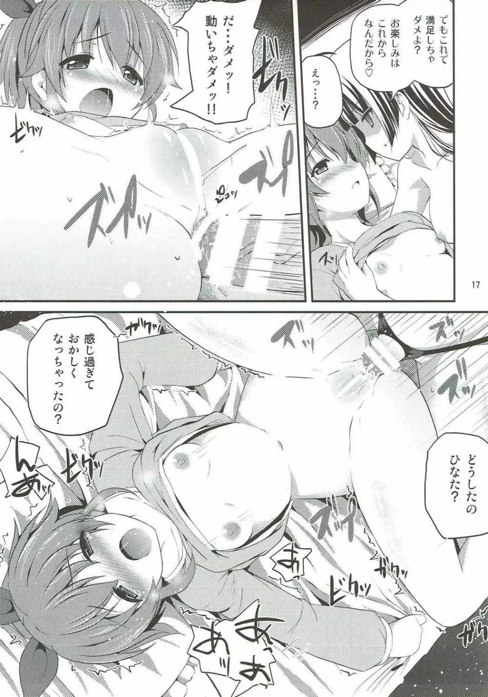 赤い月にお願いしてみた Page.16