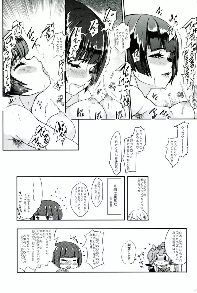 むっつりムラマサちゃん先輩 Page.18