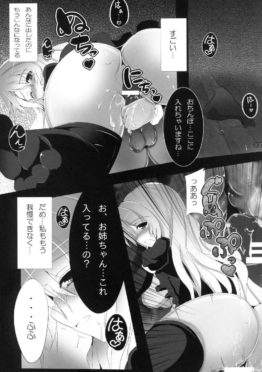 ダメヒジリアネックス Page.9