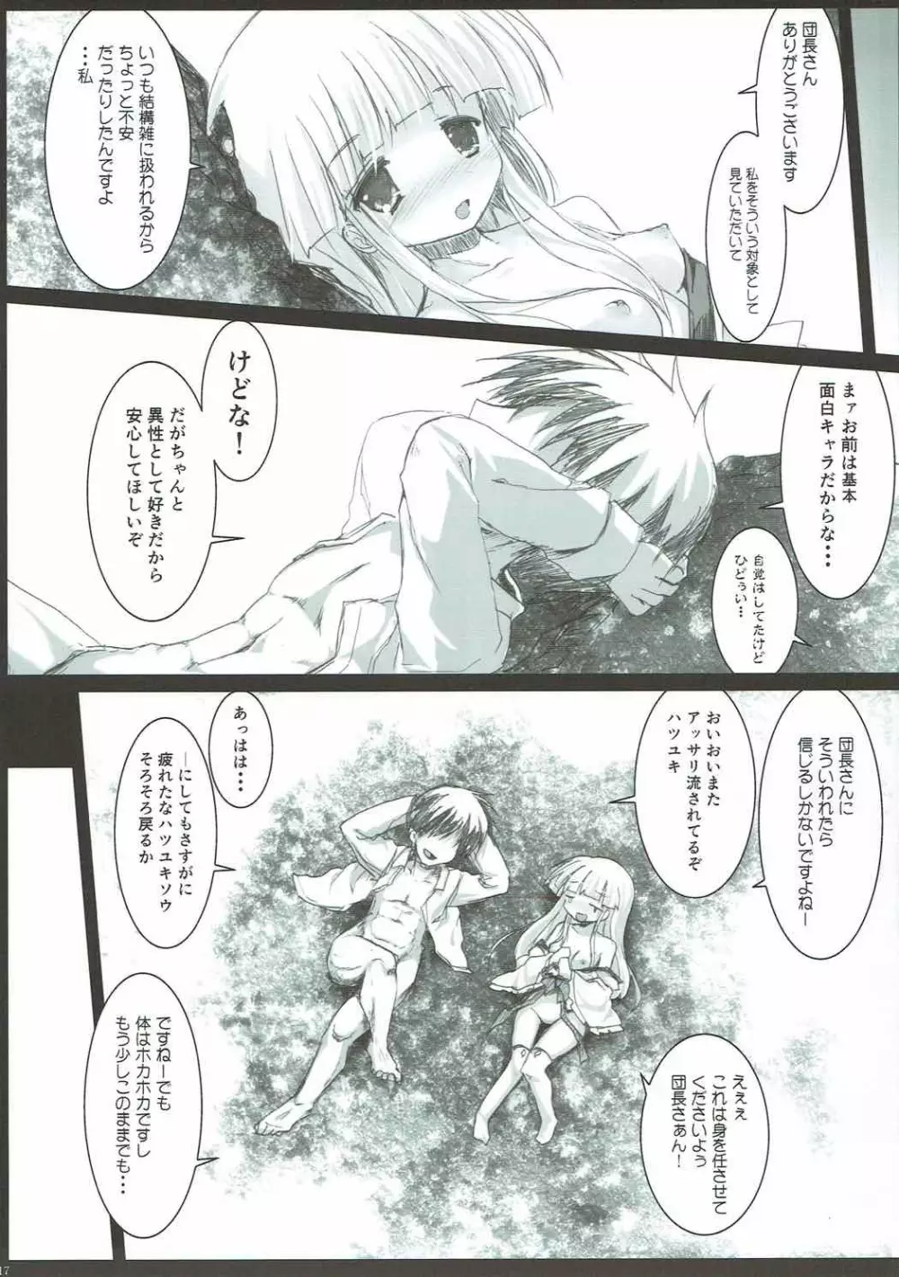 ハツかわ Page.16