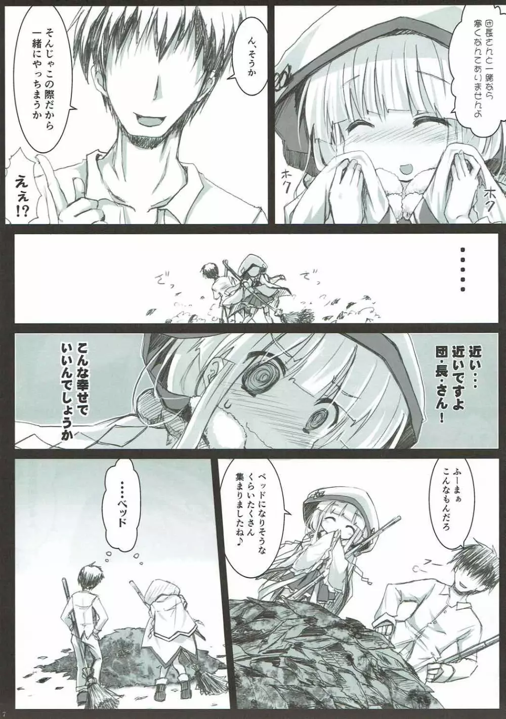 ハツかわ Page.6