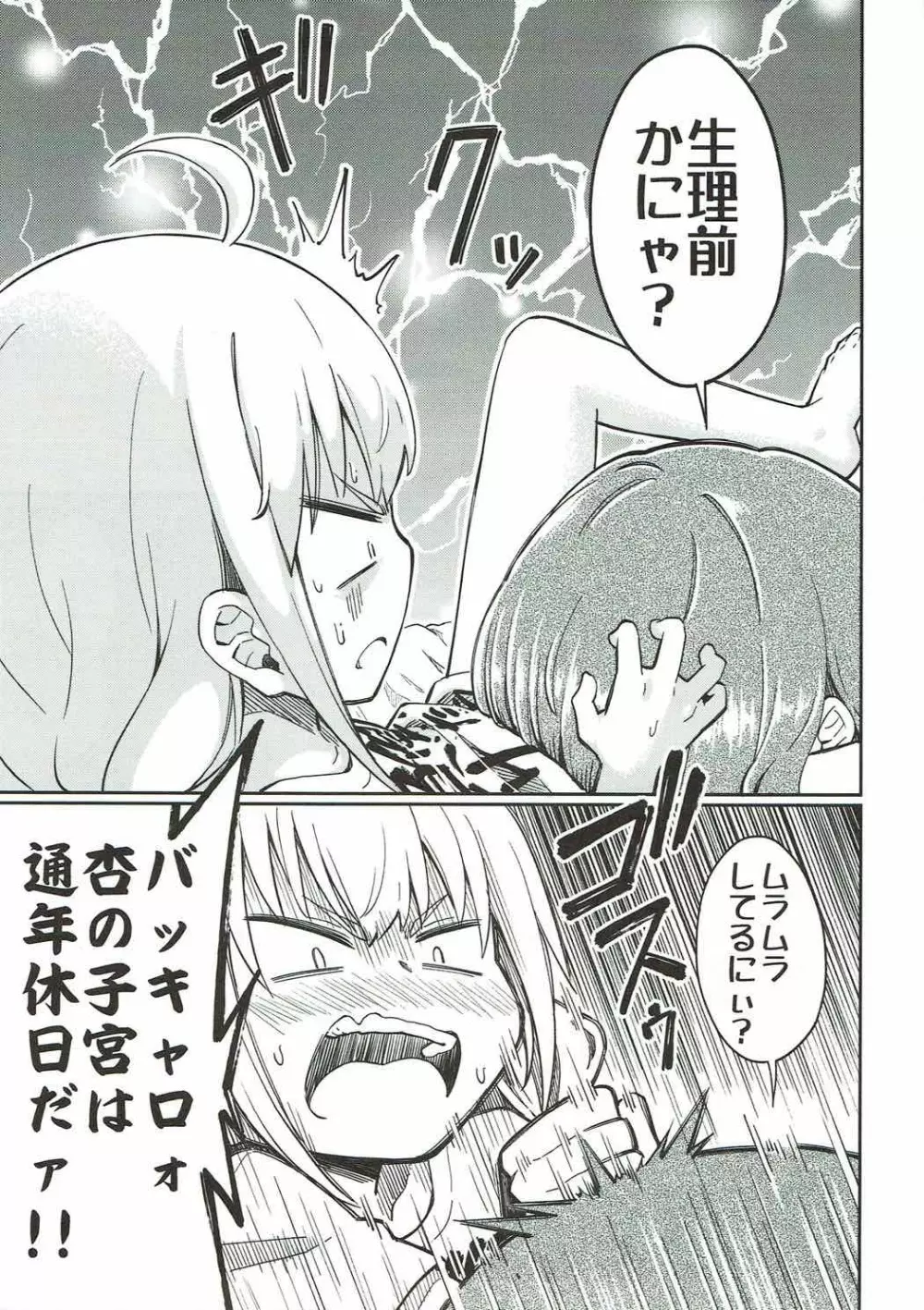 Lovely Girls' Lily vol.16 Page.10