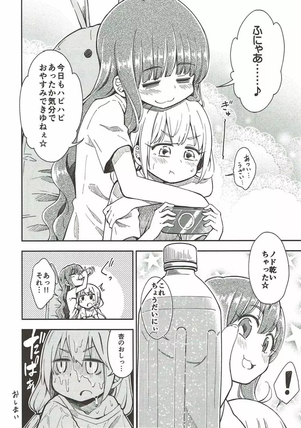 Lovely Girls' Lily vol.16 Page.19