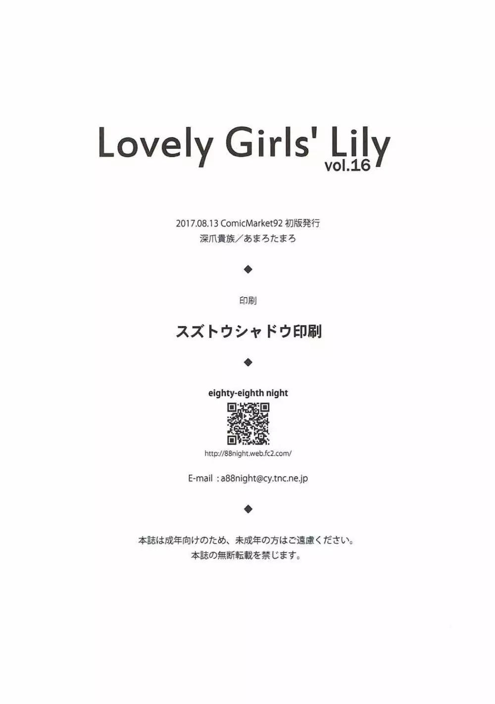 Lovely Girls' Lily vol.16 Page.21