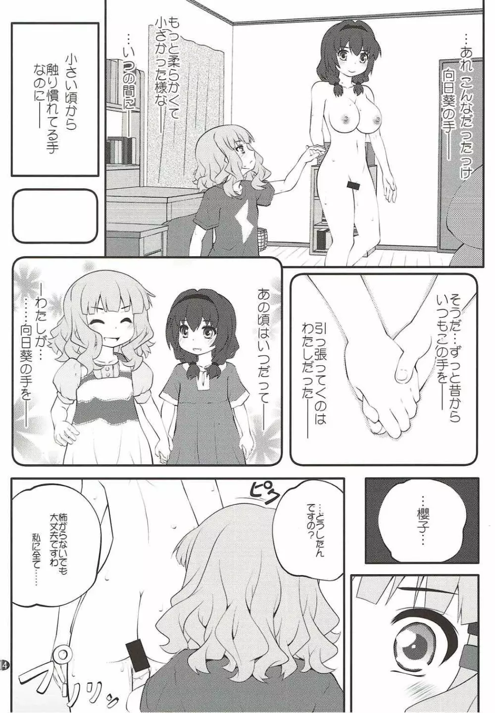 秘め事フラワーズ 11 Page.13