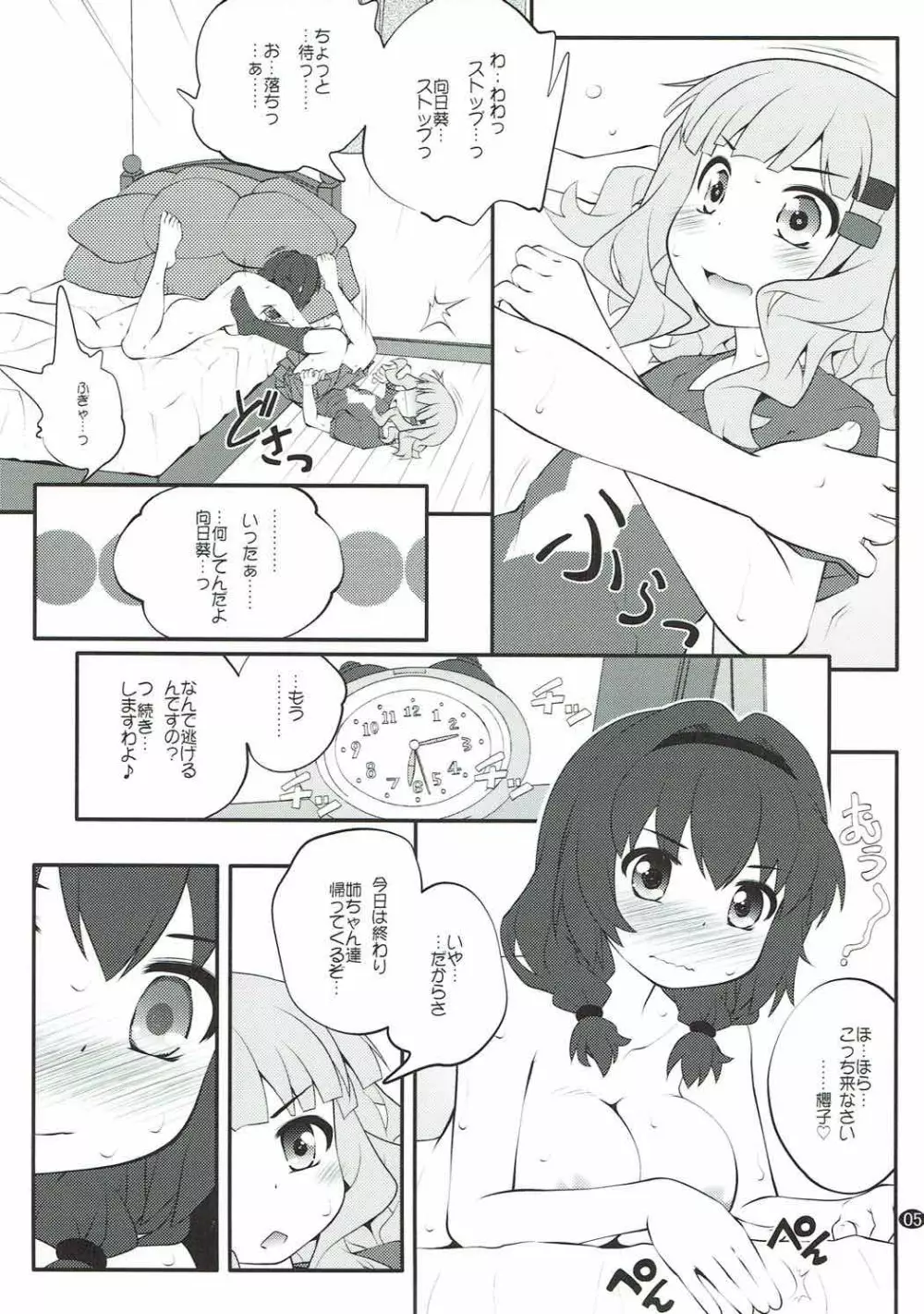 秘め事フラワーズ 11 Page.4