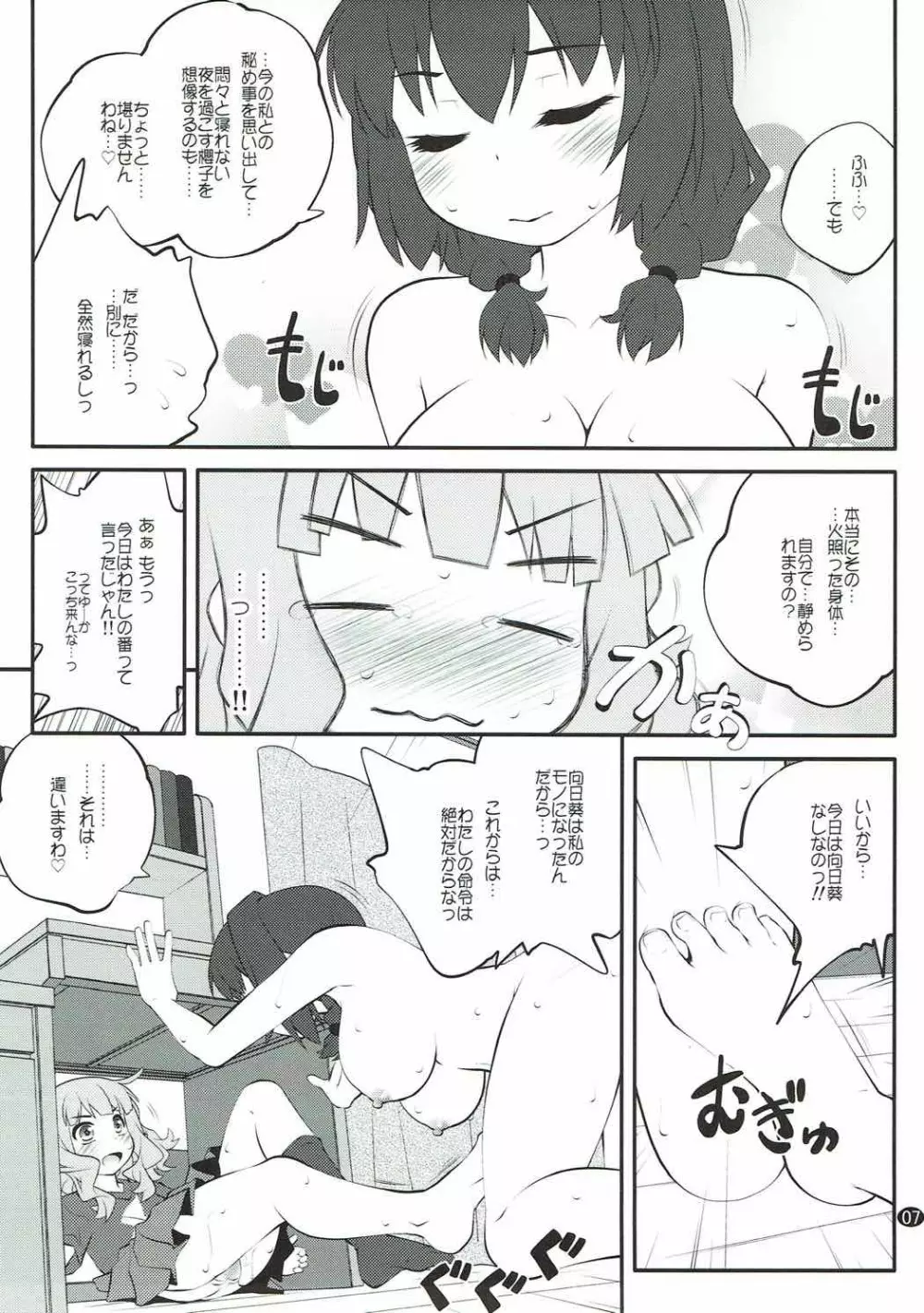 秘め事フラワーズ 11 Page.6