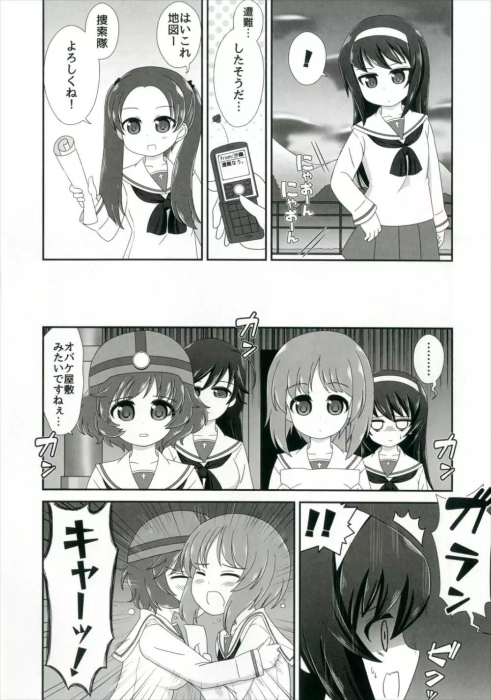 びしょぬれパンツァー ~武部沙織の受難~ Page.12