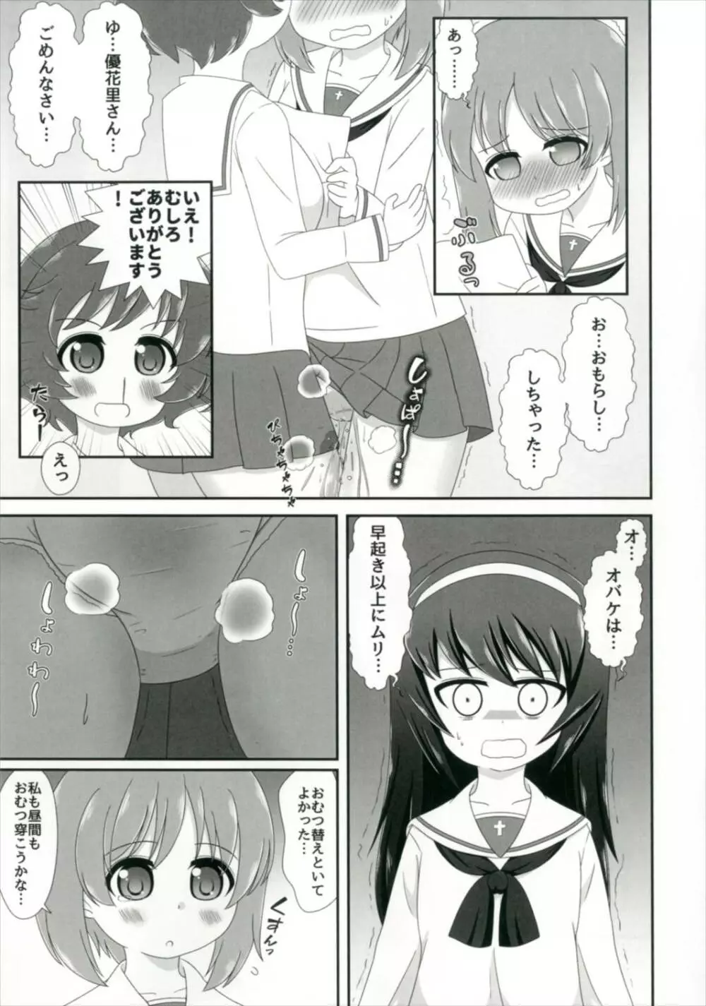 びしょぬれパンツァー ~武部沙織の受難~ Page.13