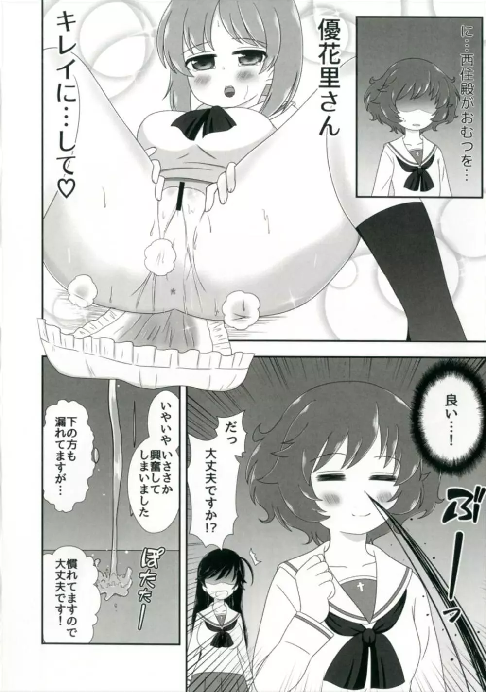 びしょぬれパンツァー ~武部沙織の受難~ Page.14